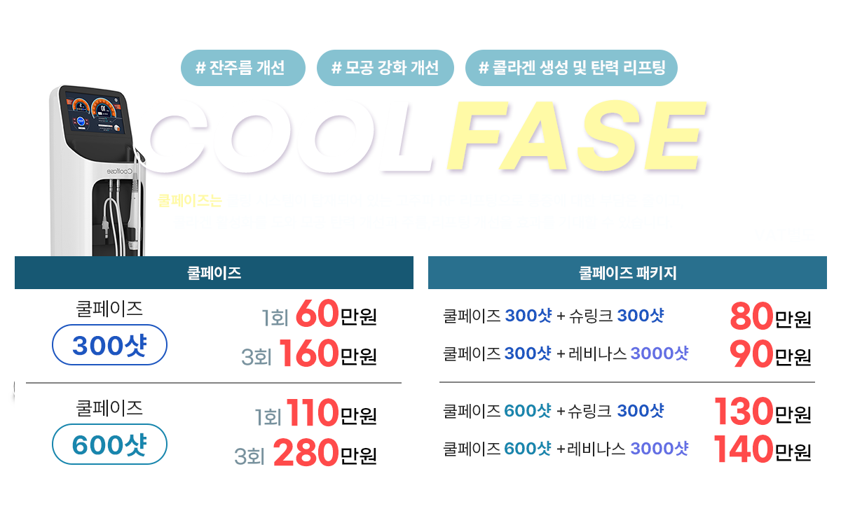쿨페이즈