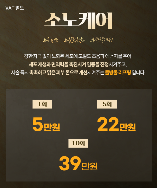 소노케어