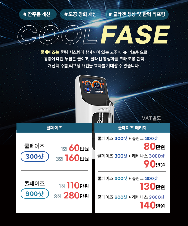 쿨페이즈