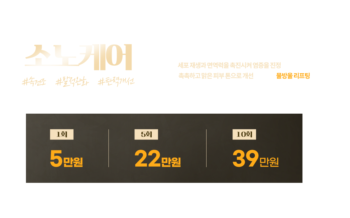 소노케어