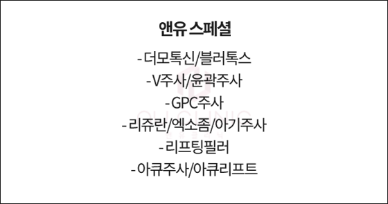 앤유 스페셜