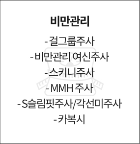 비만관리