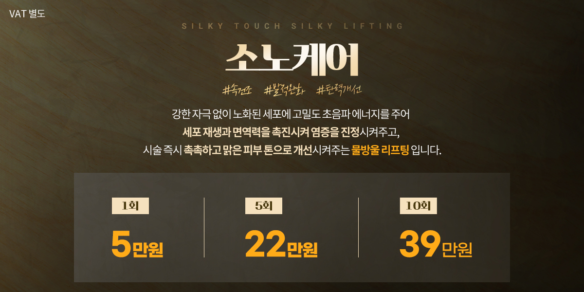 소노케어 EVENT