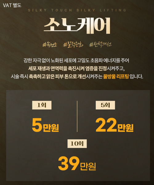 소노케어 EVENT