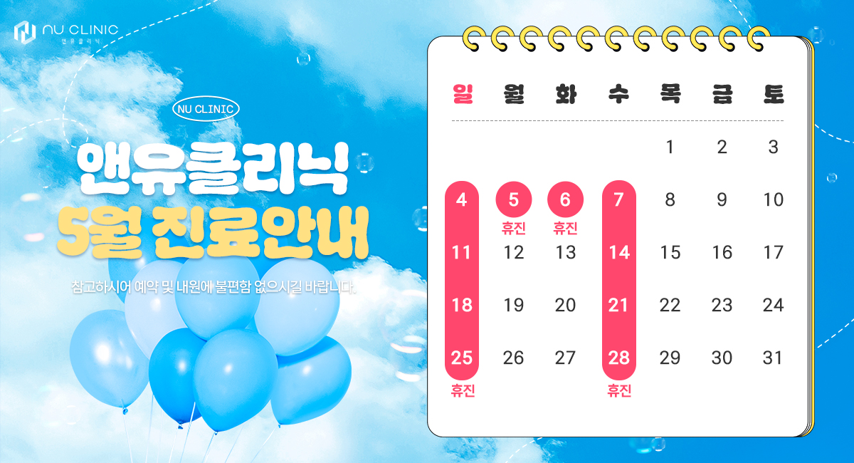 5월 진료일정 안내