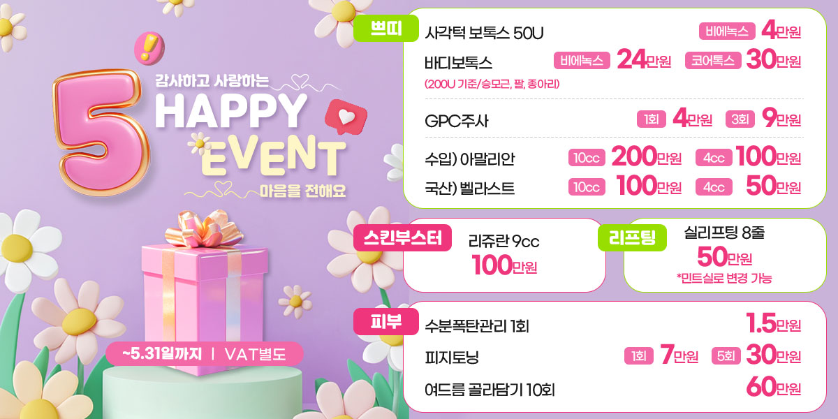 5월 EVENT