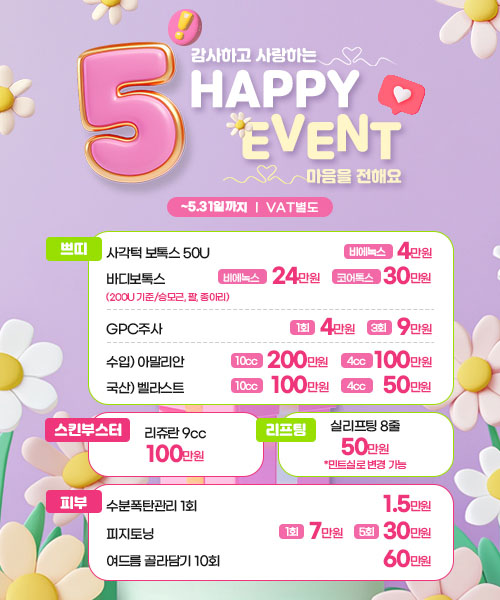 5월 EVENT