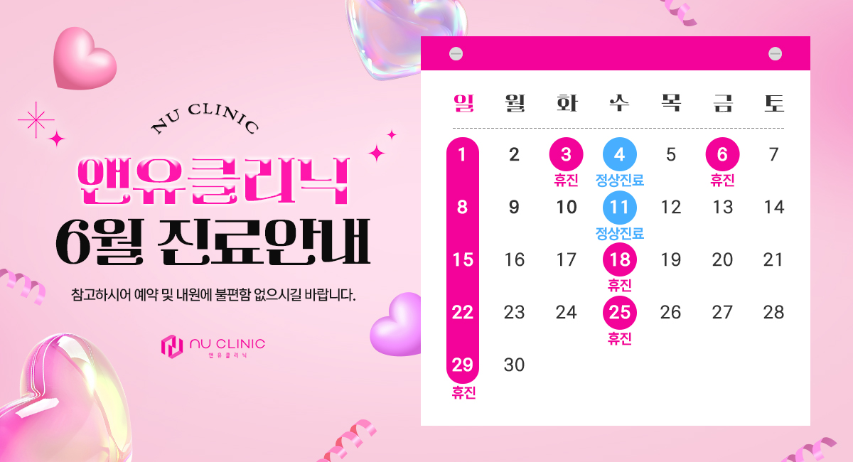 6월 진료일정 안내