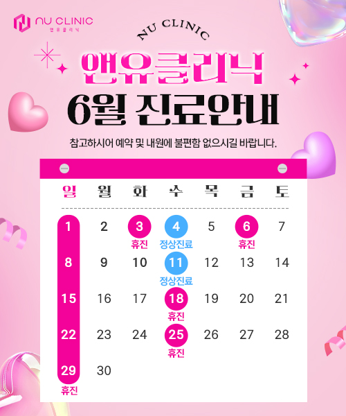 6월 진료일정 안내