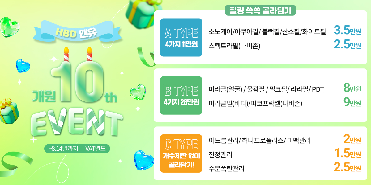 개원 10주년 EVENT3