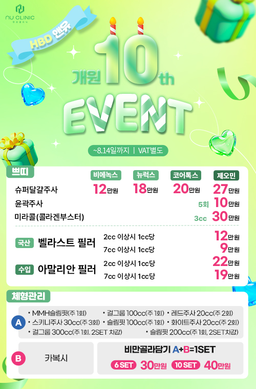 개원 10주년 EVENT1