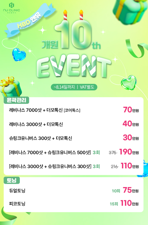 개원 10주년 EVENT2