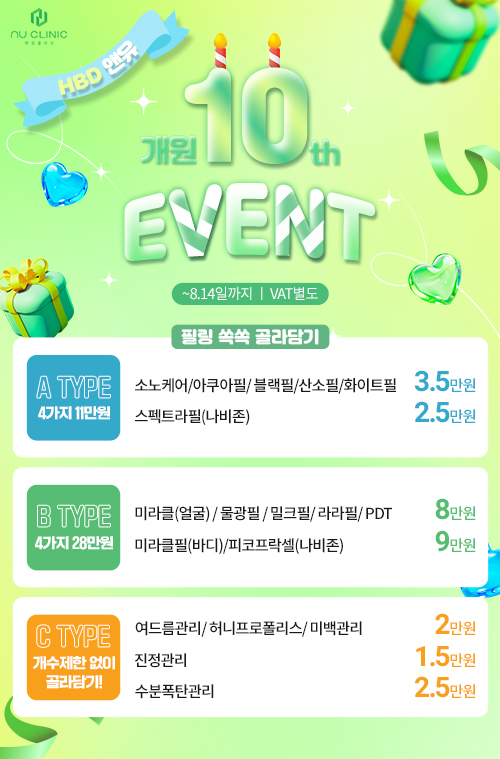 개원 10주년 EVENT3