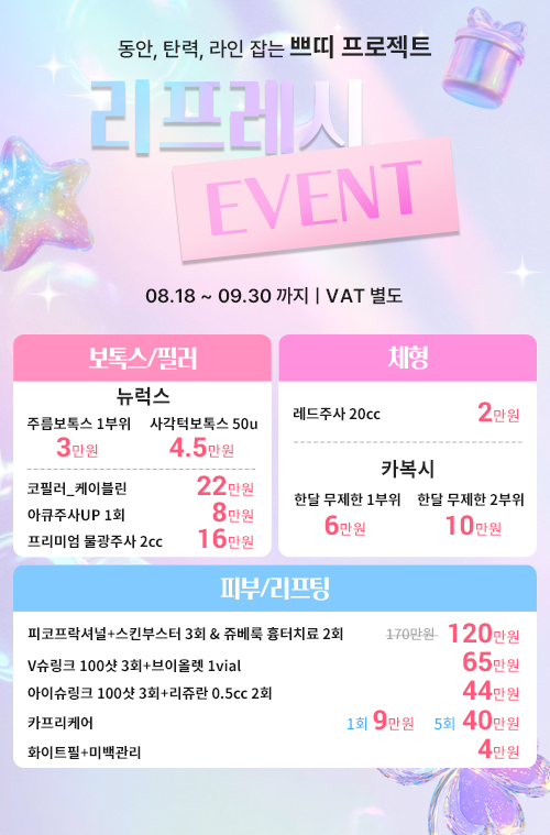 리프레시 EVENT