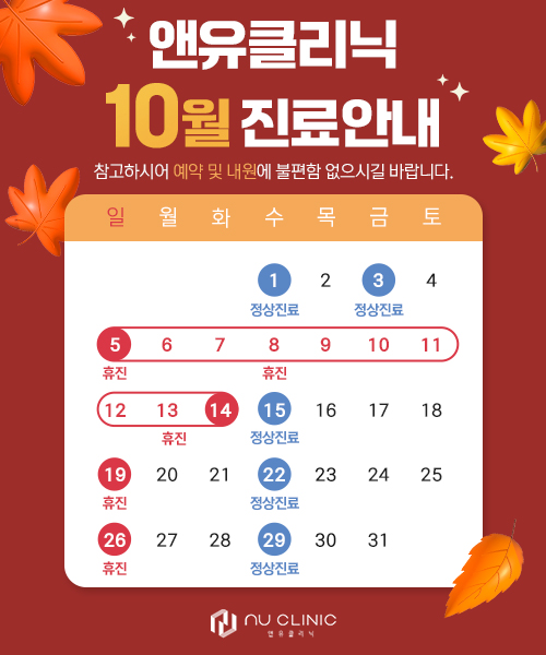 10월 진료일정 안내
