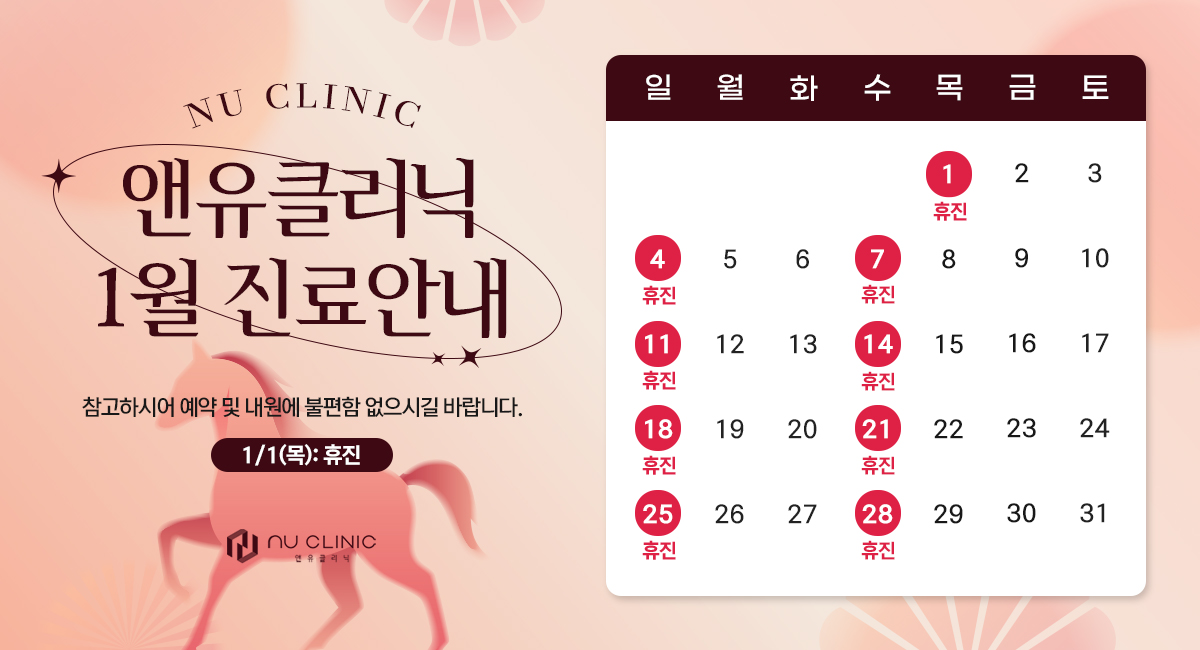 1월 진료일정 안내