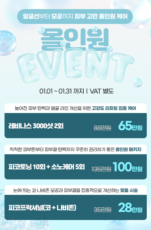 탄력 피코 EVENT