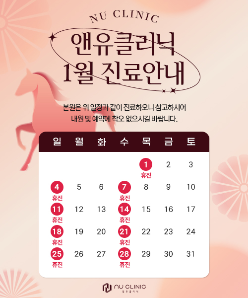 1월 진료일정 안내