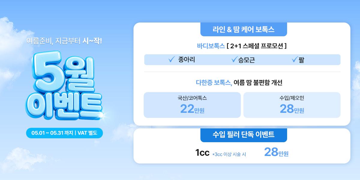 5월 EVENT
