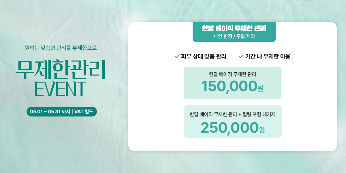 무제한관리 EVENT