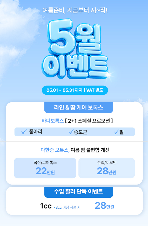 5월 EVENT