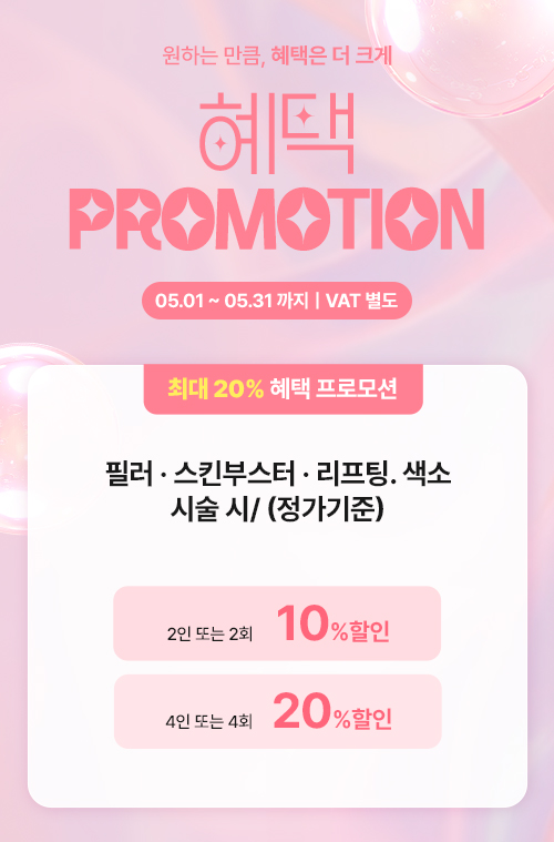 혜택 PROMOTION