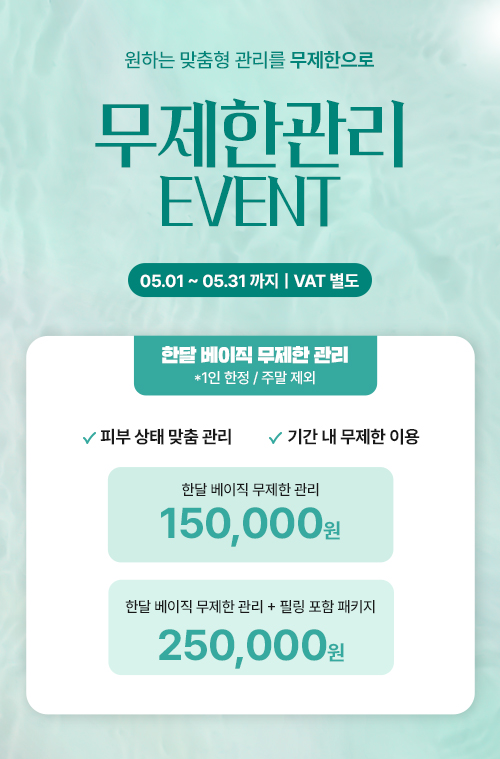 무제한관리 EVENT