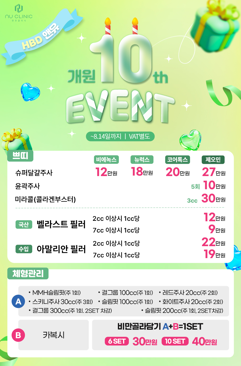 10주년이벤트
