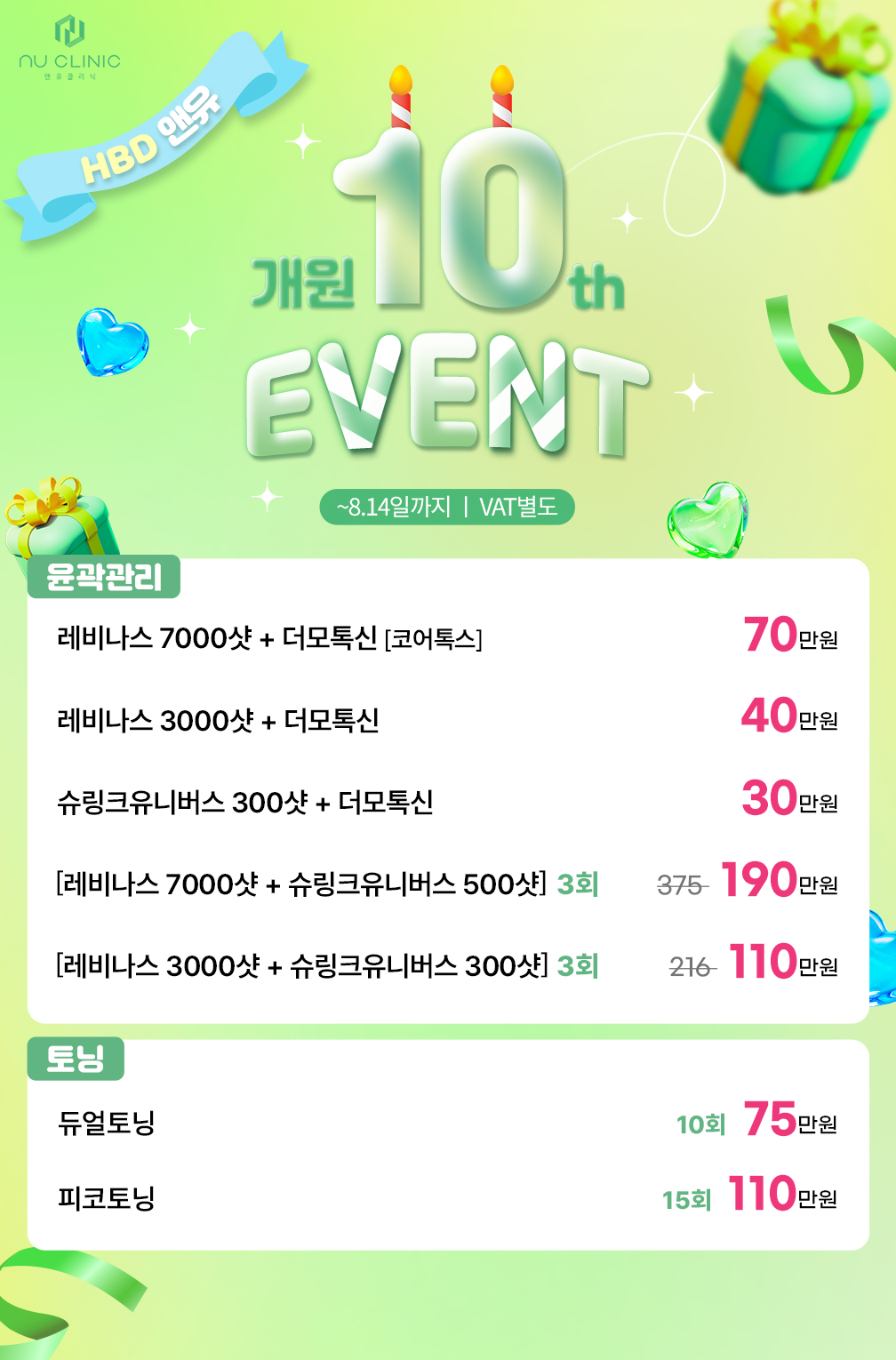 10주년이벤트