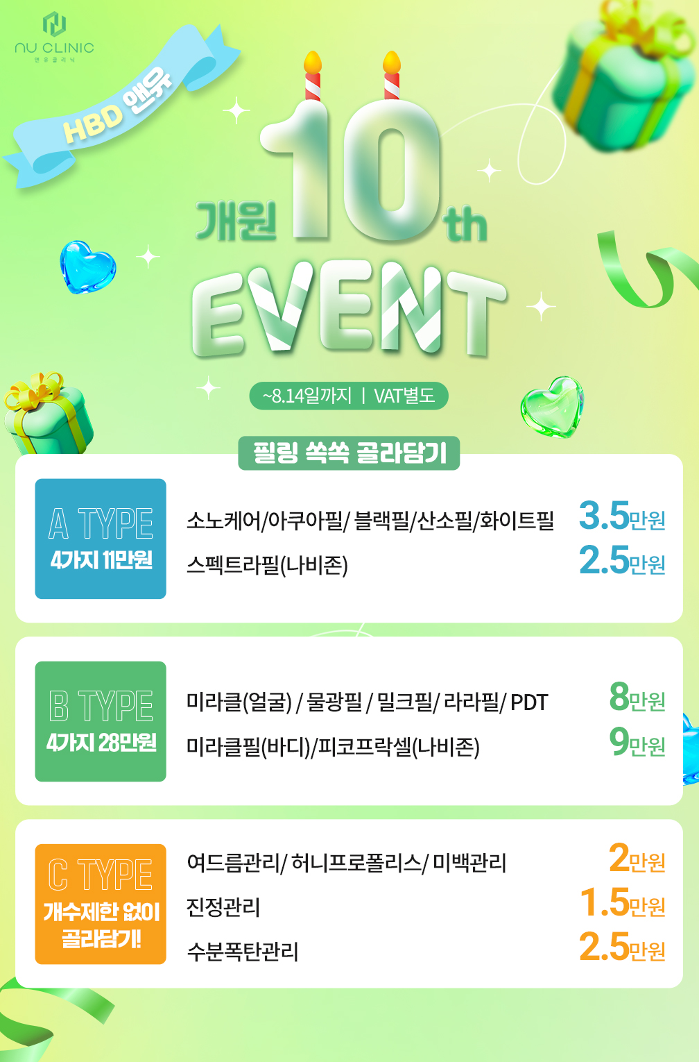 10주년이벤트
