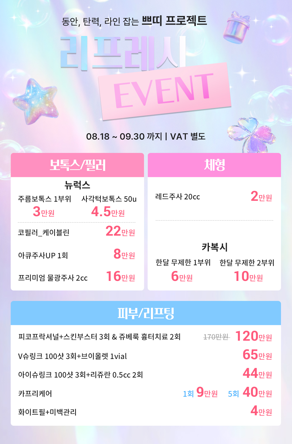 리프레시 EVENT