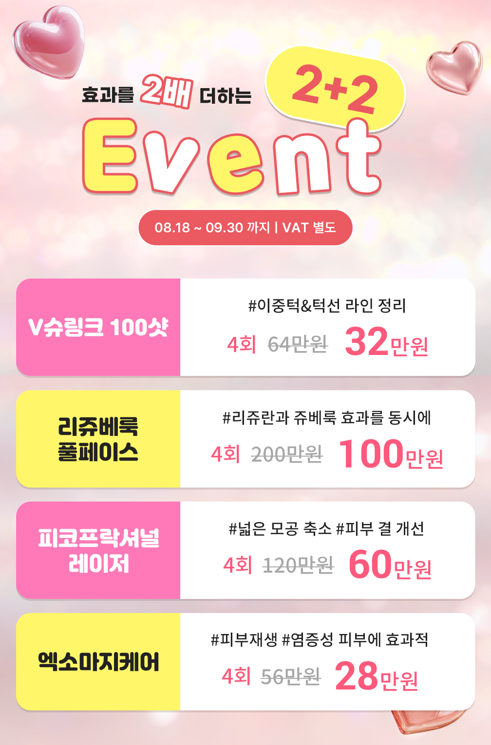2+2 EVENT