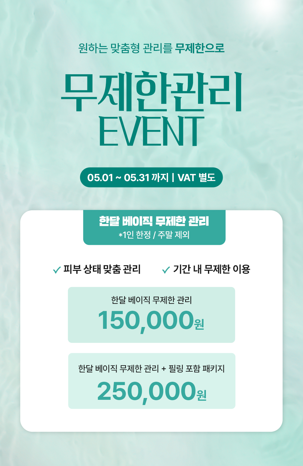 무제한관리 