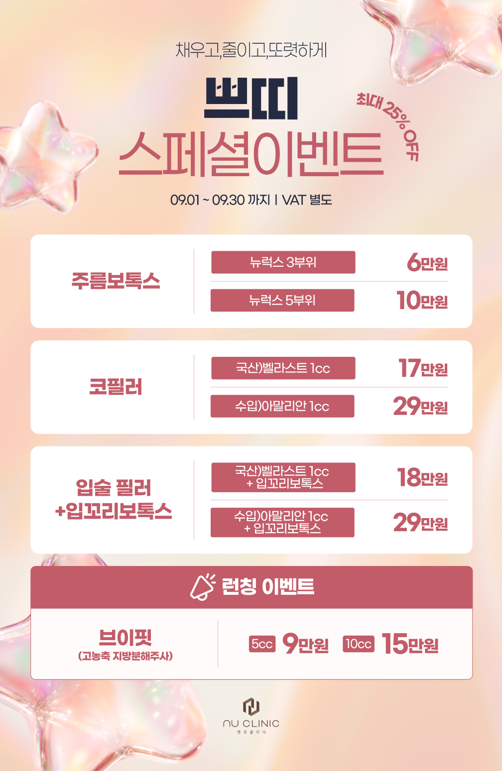 9월 EVENT