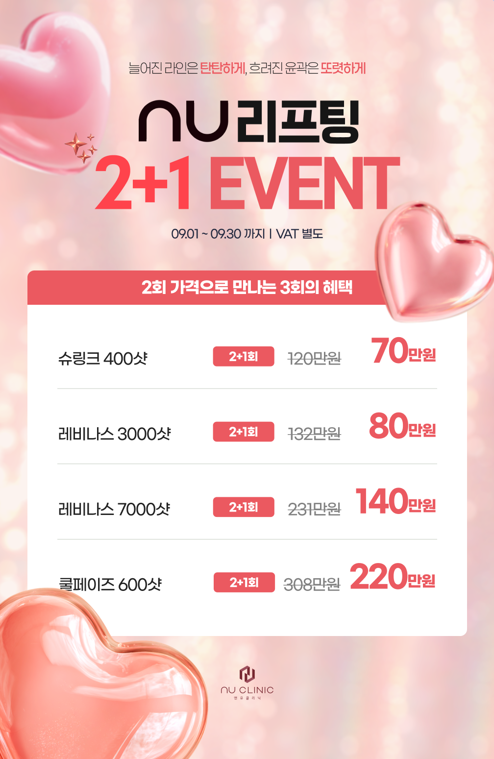 리프팅2+1 