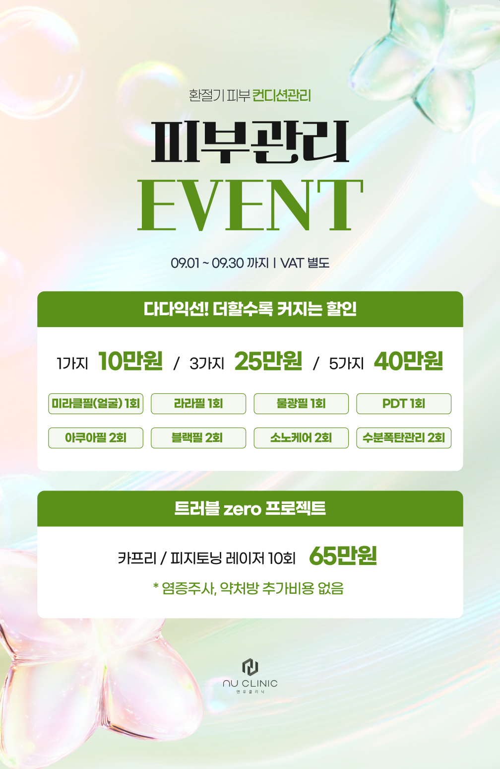 피부관리이벤트